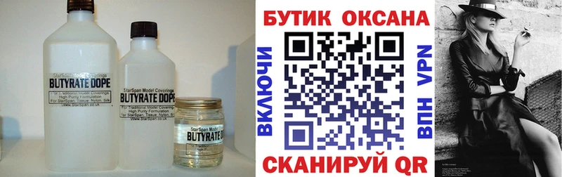 БУТИРАТ бутик Верещагино